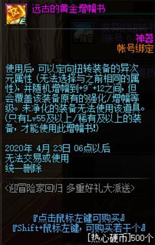 DNF发布网无限购买